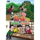 東野・岡村の旅猿20 プライベートでごめんなさい… スペシャルお買い得版 [DVD]
