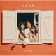 NMB48／好きだ虫