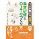 プロが教える実務ノウハウ集合研修とOJTのつくり方 新版 [単行本]