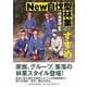 New　自伐型林業のすすめ 新版 [単行本]