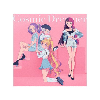 STARRY PLANET☆／アイカツ!シリーズ 10th Anniversary Album Vol.07 Cosmic Dreamer