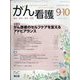 がん看護 2022年 09月号 [雑誌]