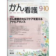がん看護 2022年 09月号 [雑誌]