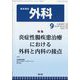 外科 2022年 09月号 [雑誌]