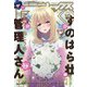 月刊 Comic REX (コミックレックス) 2022年 10月号 [雑誌]