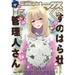 月刊 Comic REX (コミックレックス) 2022年 10月号 [雑誌]