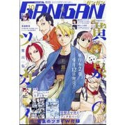 少年ガンガン 2022年 10月号 [雑誌]