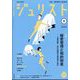 Jurist (ジュリスト) 2022年 09月号 [雑誌]
