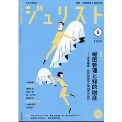 ヨドバシ.com - Jurist (ジュリスト) 2022年 09月号 [雑誌] 通販【全品無料配達】