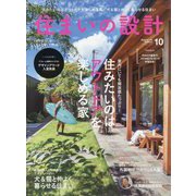 SUMAI no SEKKEI (住まいの設計) 2022年 10月号 [雑誌]