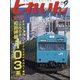 とれいん 2022年 09月号 [雑誌]