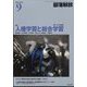 部落解放 2022年 09月号 [雑誌]