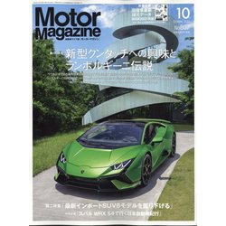 Motor Magazine (モーター マガジン) 2022年 10月号 [雑誌]