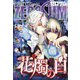 Comic ZERO-SUM (コミック ゼロサム) 2022年 10月号 [雑誌]