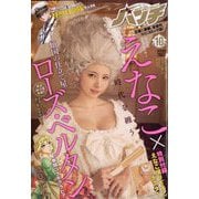 月刊コミックバンチ 2022年 10月号 [雑誌]