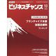 ビジネスチャンス 2022年 10月号 [雑誌]