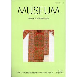 MUSEUM (ミュージアム) 2022年 08月号 [雑誌]