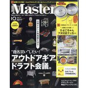 Mono Master (モノマスター) 2022年 10月号 [雑誌]