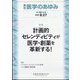 医学のあゆみ 2022年 8/27号 [雑誌]