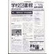学校図書館速報版 2022年 08月号 [雑誌]
