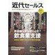 近代セールス 2022年 9/1号 [雑誌]