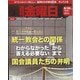 週刊 金曜日 2022年 8/26号 [雑誌]