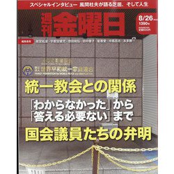 週刊 金曜日 2022年 8/26号 [雑誌]