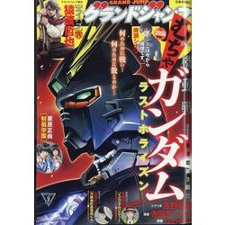 グランドジャンプむちゃ 2022年 9/30号 [雑誌]