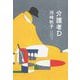 介護者D [単行本]