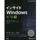 インサイドWindows 第7版〈下〉 [単行本]
