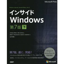 ヨドバシ.com - インサイドWindows 第7版〈下〉 [単行本] 通販【全品 