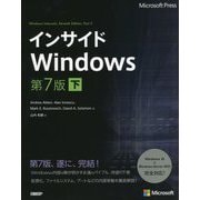 インサイドWindows 第7版〈下〉 [単行本]の  - ヨドバシ.com