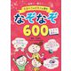 保育で!親子で!言葉の力や思考力を育むなぞなぞ600 [単行本]