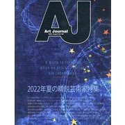 Art Journal Vol.109 [全集叢書]