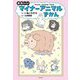 かわいいマイナーアニマルずかん(MFcomic essay) [単行本]