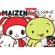 まいにちたのしい！まいぜんシスターズ　カレンダー　2023　【S16】(永岡書店のカレンダー) [カレンダー]