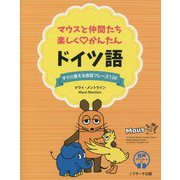 マウスと仲間たち楽しく かんたんドイツ語―すぐに使える会話フレーズ120 [単行本]