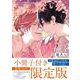 幼馴染じゃ我慢できない 3 小冊子付き限定版(ダリアコミックス) [コミック]