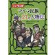 ミンタラ〈2〉アイヌ民族21の人物伝 [単行本]