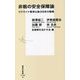 非戦の安全保障論―ウクライナ戦争以後の日本の戦略(集英社新書) [新書]