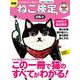ねこ検定 公式ガイドBOOK　初級編　新版 [ムックその他]