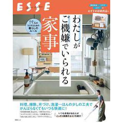 わたしがご機嫌でいられる家事(別冊ESSE) [ムックその他]