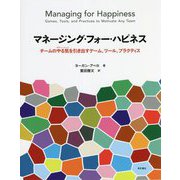 マネージング・フォー・ハピネス―チームのやる気を引き出すゲーム、ツール、プラクティス [単行本]
