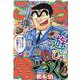こち亀づくし 遊び（集英社ジャンプリミックス） [ムックその他]