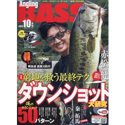 Angling BASS (アングリング バス) 2022年 10月号 [雑誌]