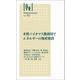 林業改良普及双書　№182　木質バイオマス熱利用デエネルギーの地産地消(林業改良普及双書<182>) [全集叢書]