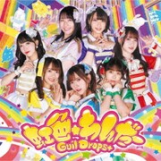 虹色★わんだー