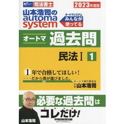 ヨドバシ.com - 司法書士 山本浩司のオートマシステム オートマ過去問