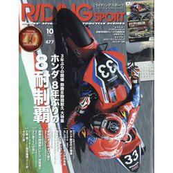 RIDING SPORT (ライディングスポーツ) 2022年 10月号 [雑誌]