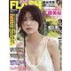 週刊FLASH 2022年 9/6号 [雑誌]